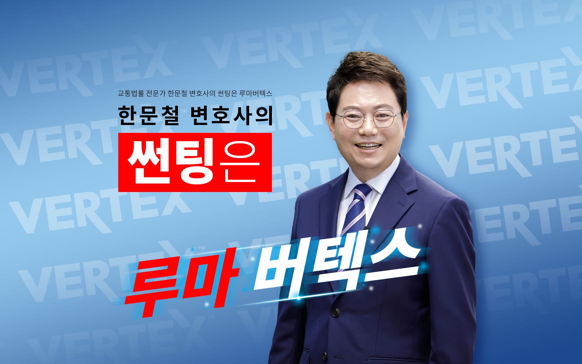 한문철 변호사